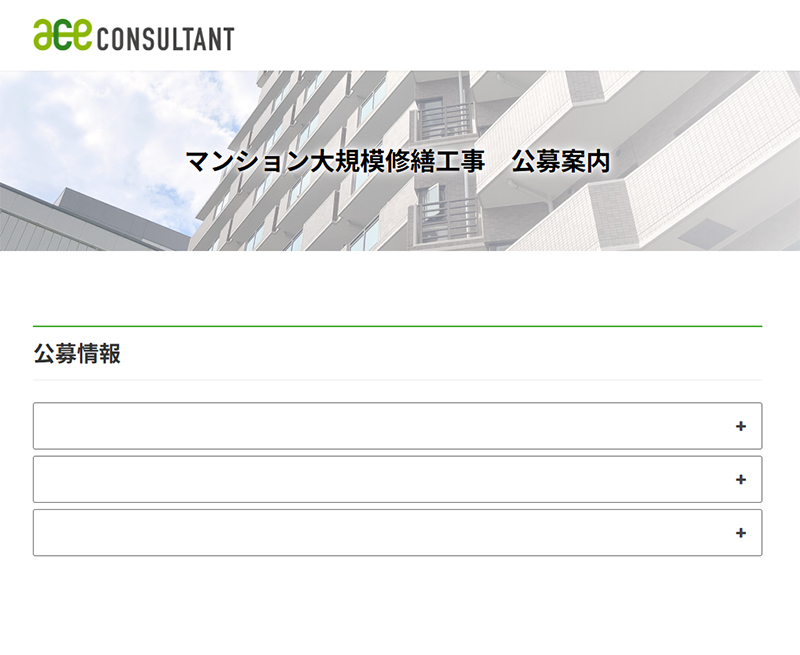 公募案内